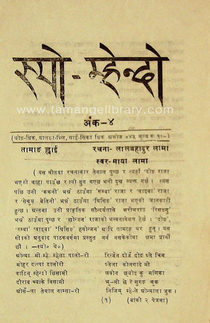 Syo Mhendho Issue 4 Bhadra 2045