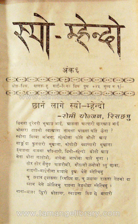 Syo Mhendho Issue 6 Poush 2045