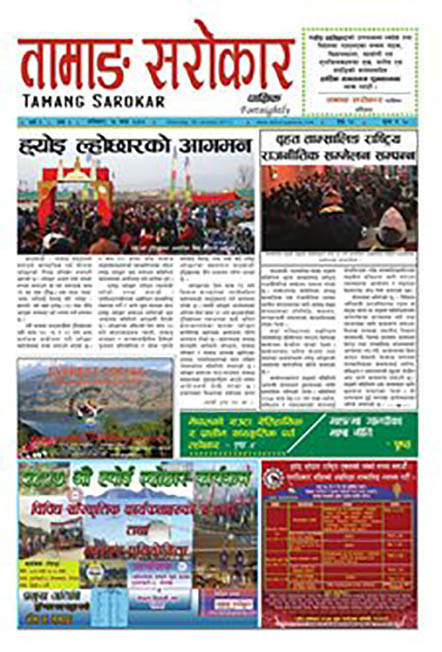 Tamang Sarokar Magh 15 2067 Issue 10