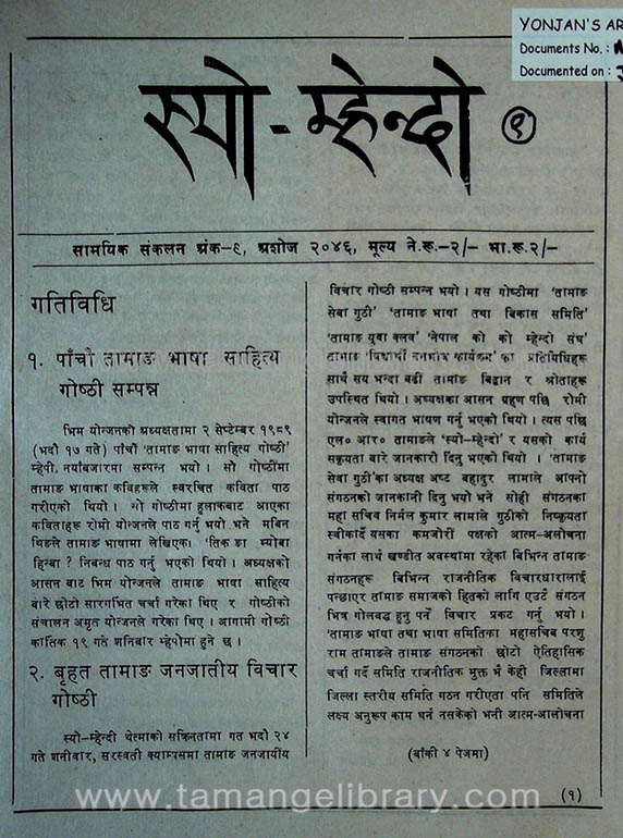 Syo Mhendho Issue 9 Asoj 2046