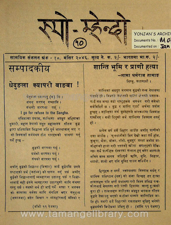 Syo Mhendho Issue 10 Mangsir 2046