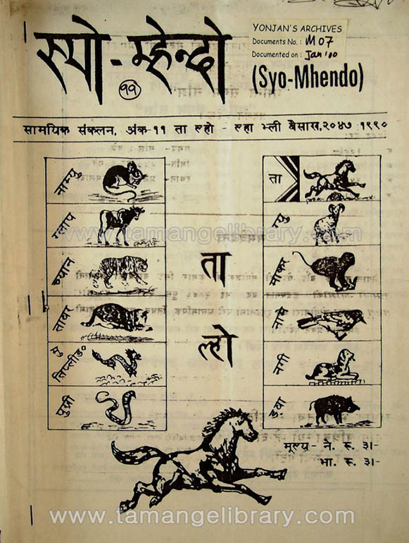 Syo Mhendho Issue 11 Baisakh 2047