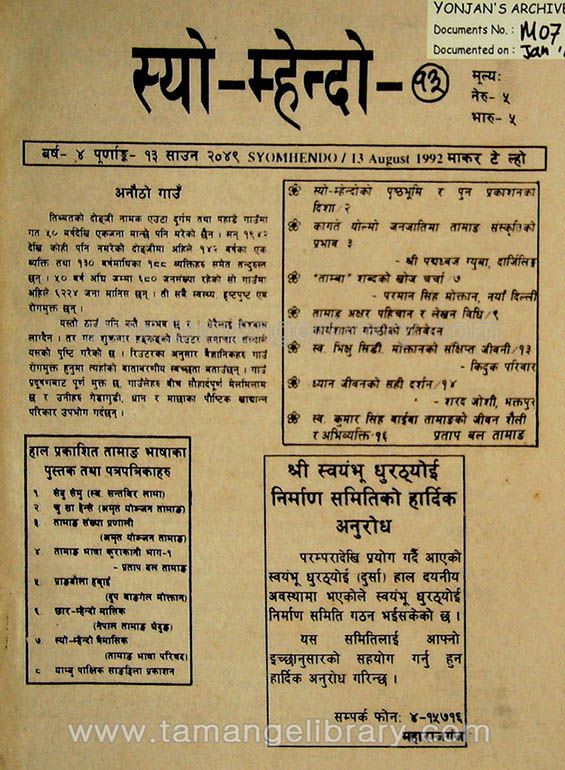 Syo Mhendho Issue 13 Shrawan 2047