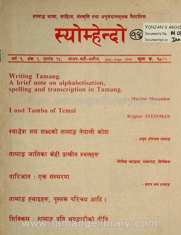 Syo Mhendho Issue 14 Bhadra 2047