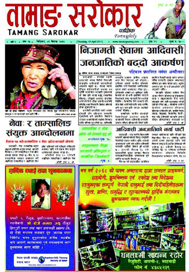 Tamang Sarokar Issue 11 Baisakh 15 2068