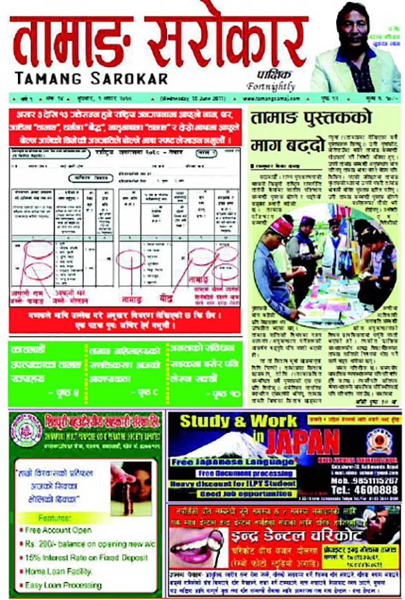 Tamang Sarokar Issue 14 Asar 1 2068