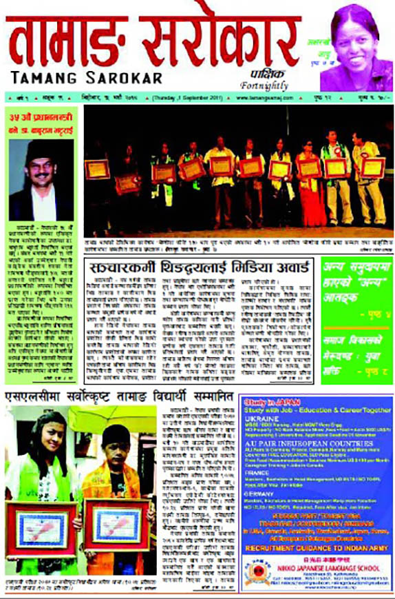Tamang Sarokar Issue 19 Bhadra 15 2068