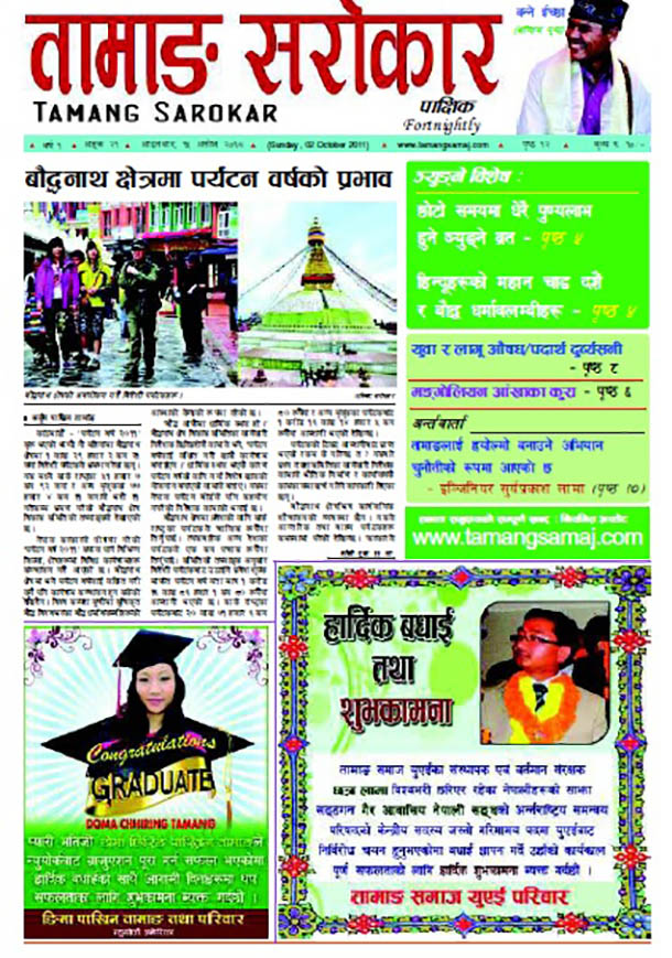 Tamang Sarokar Issue 21 Asoj 15 2068