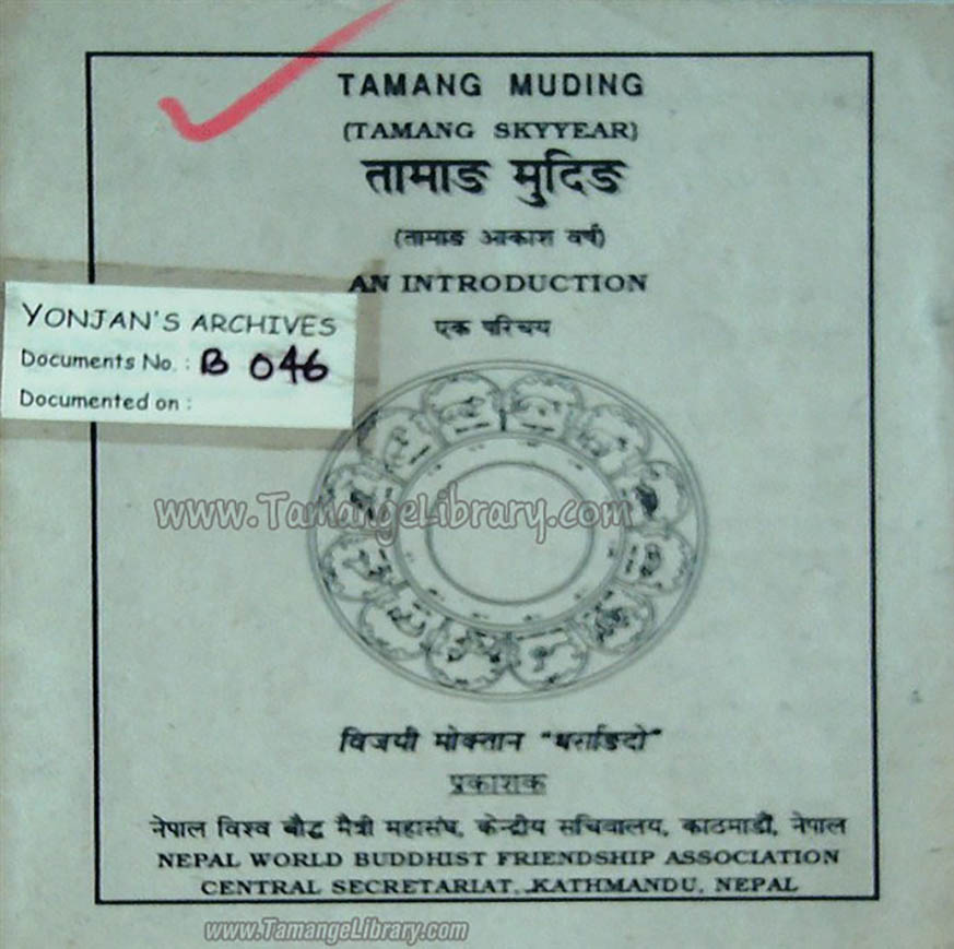 तामाङ मुदिङ-Tamang sky year