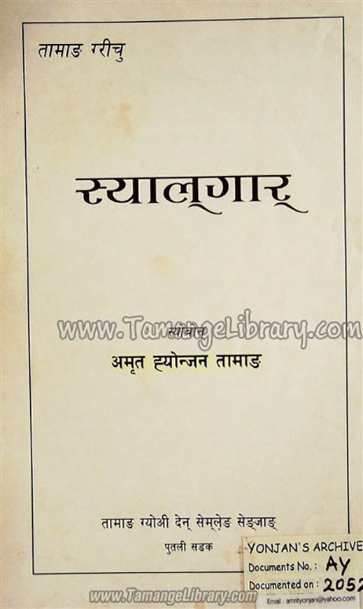 स्याल्गार् चारदाम्-Collection of Tamang Plays