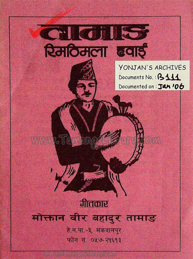 तामाङ रिमठिमला व्हाई-New edition