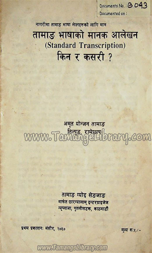 तामाङ भाषाको मानक आलेखन-Standard Transcription