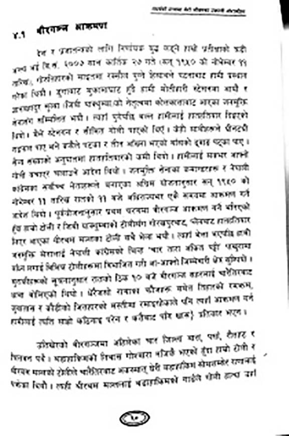 स्वर्गिय डिबी लामा र २००७ सालको आन्दोलन-१२ पेज मात्र